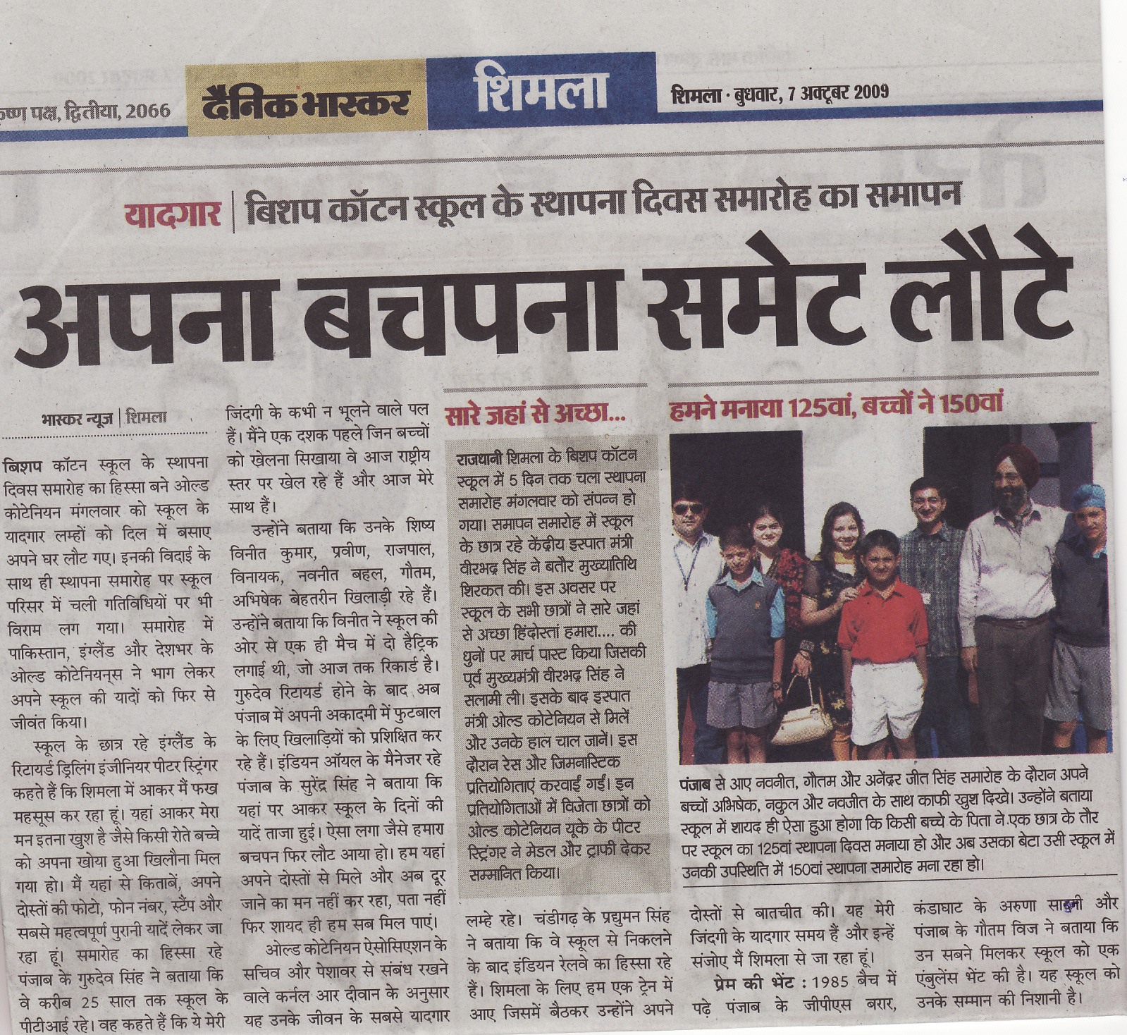 bhskr bcs news